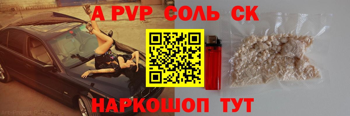 купить  цена  Alpha PVP СК КРИС  Краснокаменск  Alpha-PVP  Вход с VPN  A-PVP СК КРИС 