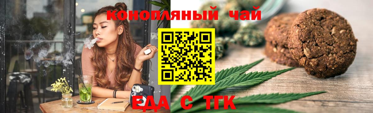 Печенье с ТГК конопля  Вход с VPN  Краснокаменск 