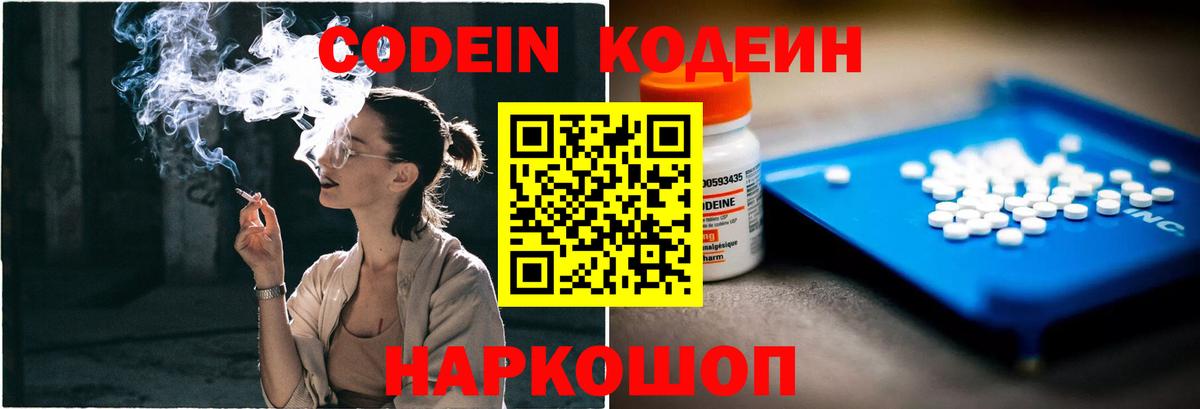 Кодеиновый сироп Lean напиток Lean (лин)  Codein Purple Drank  Вход с VPN  Краснокаменск 