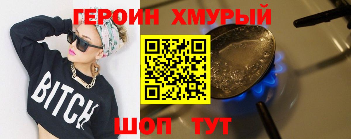 ГЕРОИН хмурый  Вход с VPN  Краснокаменск 