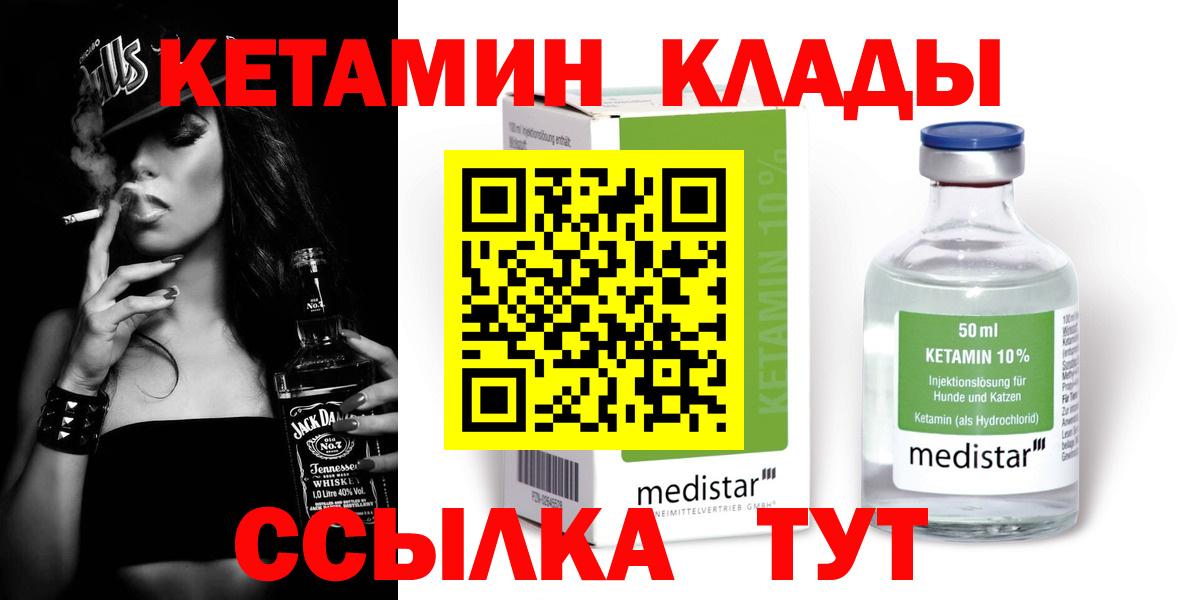 Краснокаменск  Кетамин VHQ  Вход с VPN 