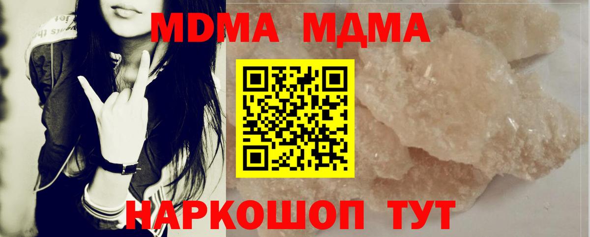 MDMA кристаллы  МДМА crystal  MDMA  Вход с VPN  Краснокаменск 