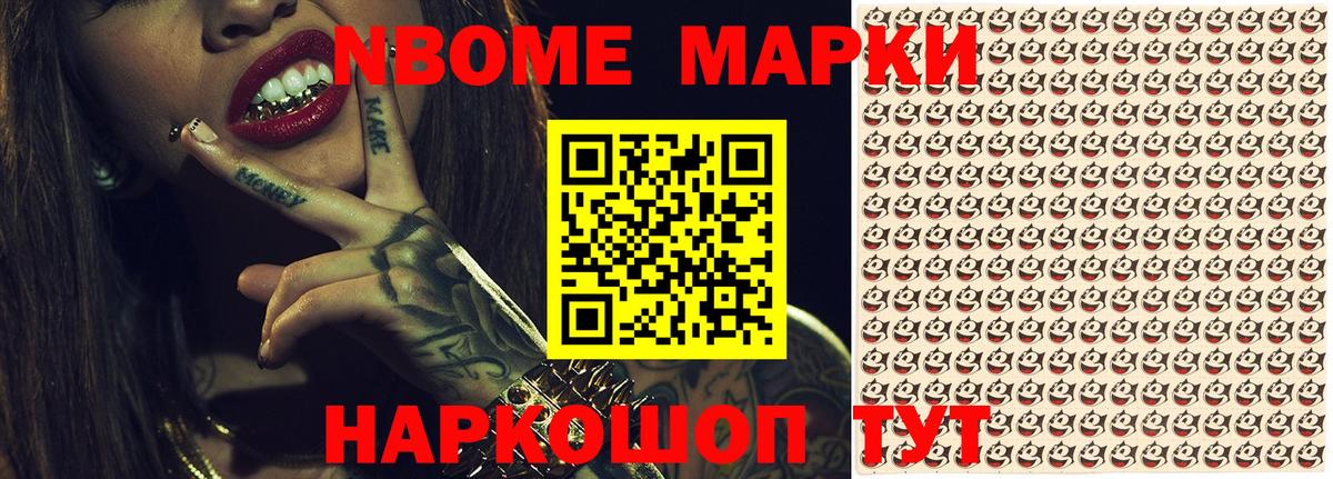 Марки 25I-NBOMe  Вход с VPN  Краснокаменск  Марки 25I-NBOMe 1,8мг 